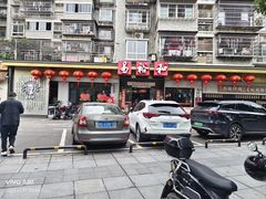 -易裕和·长沙米粉(竹塘西路店)