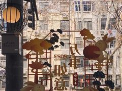 -刘长兴(逸仙桥店)