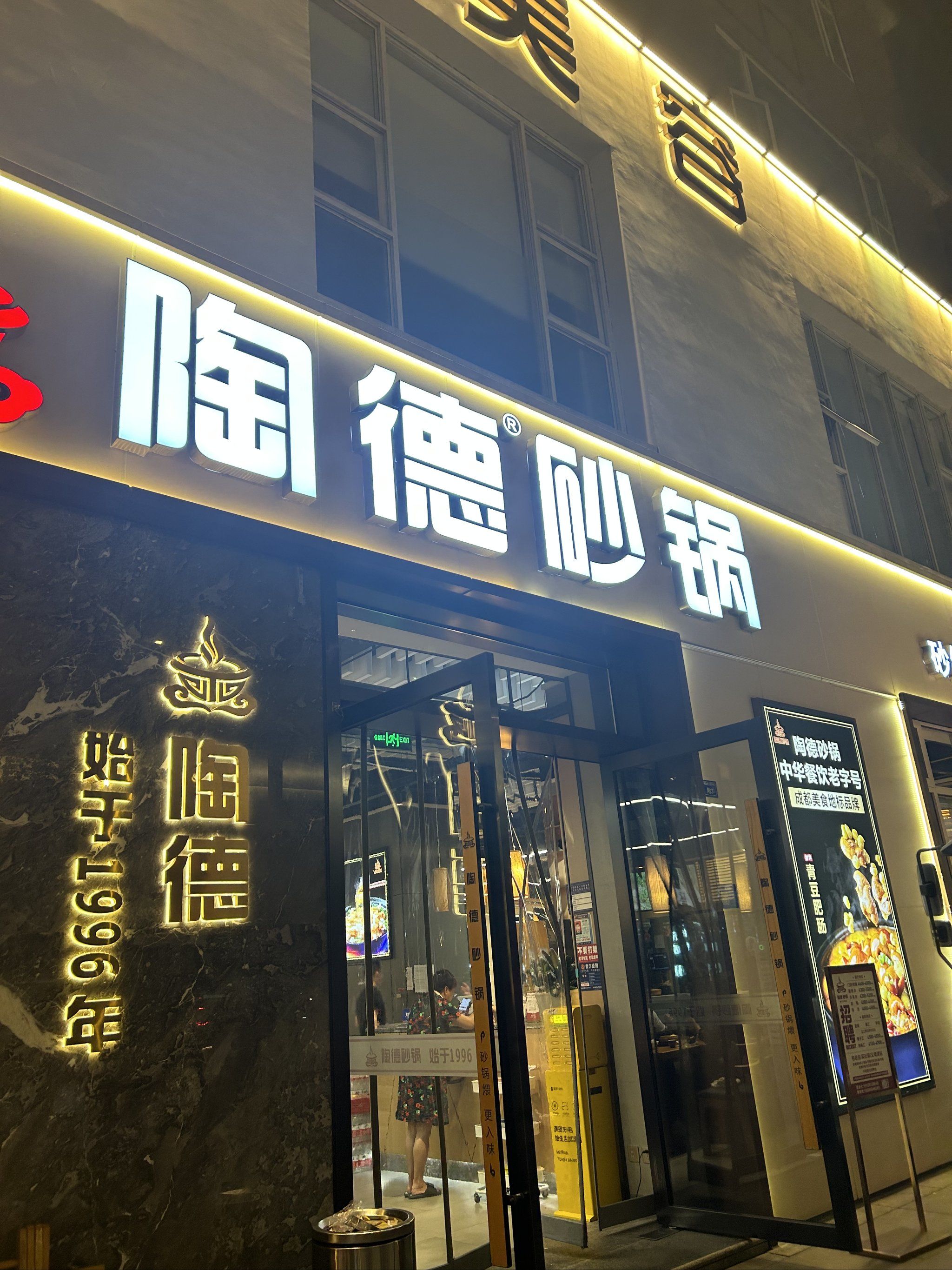 陶德砂锅真的很不错哟!