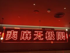 -探鱼·鲜青椒爽麻烤鱼(正佳广场店)