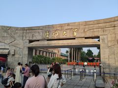 -厦门大学(思明校区)