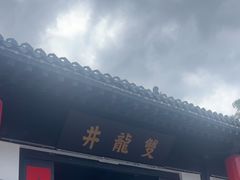 -海州古城