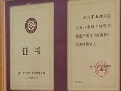 -宋记海南粉传承老店(人民西路店)