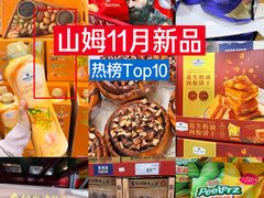 -山姆会员商店(亦庄创意生活广场店)