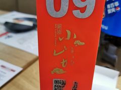 -小山城麻辣香锅(新邻生活广场店)