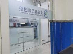 -宠福鑫动物医院(立水桥分院)