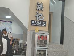 -洪记凉米线(新兴路店)
