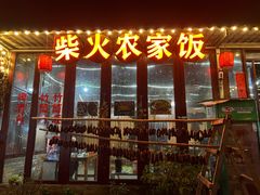 -柴火农家饭(遇龙河店)