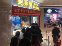 等位区-鲍师傅糕点(国金街店)
