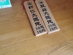 -梦花街馄饨店(中华苑店)