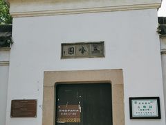 -五峰园