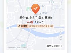 -恩宁刘福记(东华东路店)