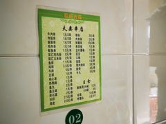 -夫妻串店(和睦路店)