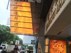 -顶好海鲜酒家
