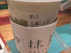 -御抹茶
