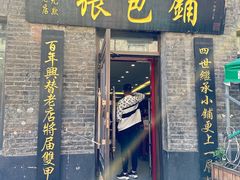 -张包铺(道外店)