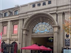 -王府井奥莱临潼小镇(临潼店)