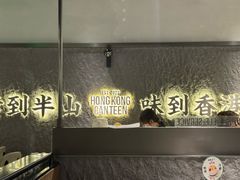 -留半山·香港食堂(啦啦宝都店)