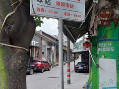-牛华八婆麻辣烫(起源店)