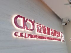 -希玛爱康健口腔(南山海岸城店)