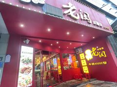 -老闵田螺馆(上饶店)