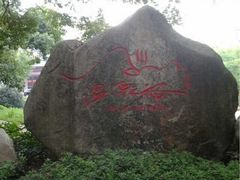 景点-咸宁万豪温泉谷度假区