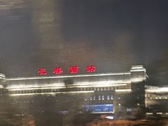 -长春西站