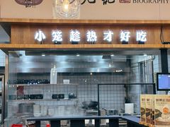 -锡笼记·无锡小笼(常熟万达店)