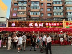 -状元阁烧烤(新华路总店)