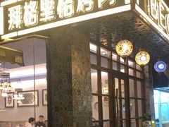 -百格里格.Uyghur cuisine(百色路店)