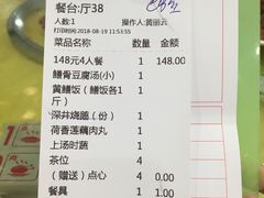 账单-台山美食一绝阿四台山黄鳝饭(阿四创作店)