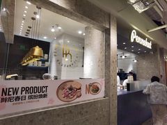 -Pennehut畔尼意面(合肥万象城店)