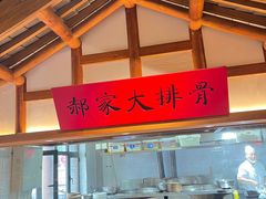 -真定郝家排骨(正定县总店)