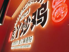 门面-虎丫炒鸡(平顶山汝州绿洲广场店)