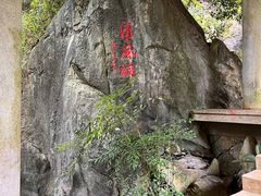 -灵栖洞天