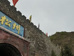 -松州古城