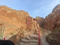 -天山神秘大峡谷