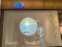 -翡翠江南(国贸商城店)