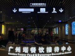 -广州塔晖粤轩中餐厅