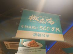 -胖老汉椒麻鸡清真新疆菜(西御街店)