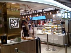 -奈雪的茶(新天地广场PRO店)