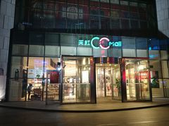 -天虹购物中心(石路店)