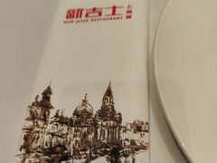 -新吉士·上海菜(浦东LCM置汇旭辉店)