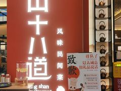 -径山十八道·风味民间菜(华夏之心店)