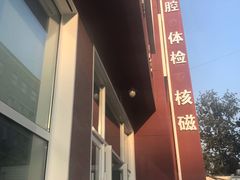 -北京市健宫医院