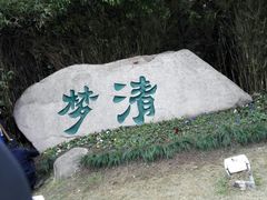 -苏州河梦清园环保主题公园