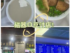 -老磁器口豆汁店(天坛店)