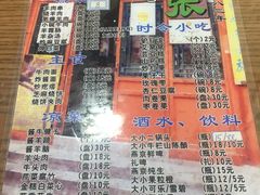 菜单-东兴顺爆肚张