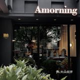中山新奇野🤩拥有电子印章的中西早点cafe