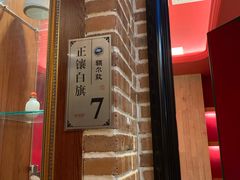 -额尔敦传统涮火锅·冰煮羊(铁东店)